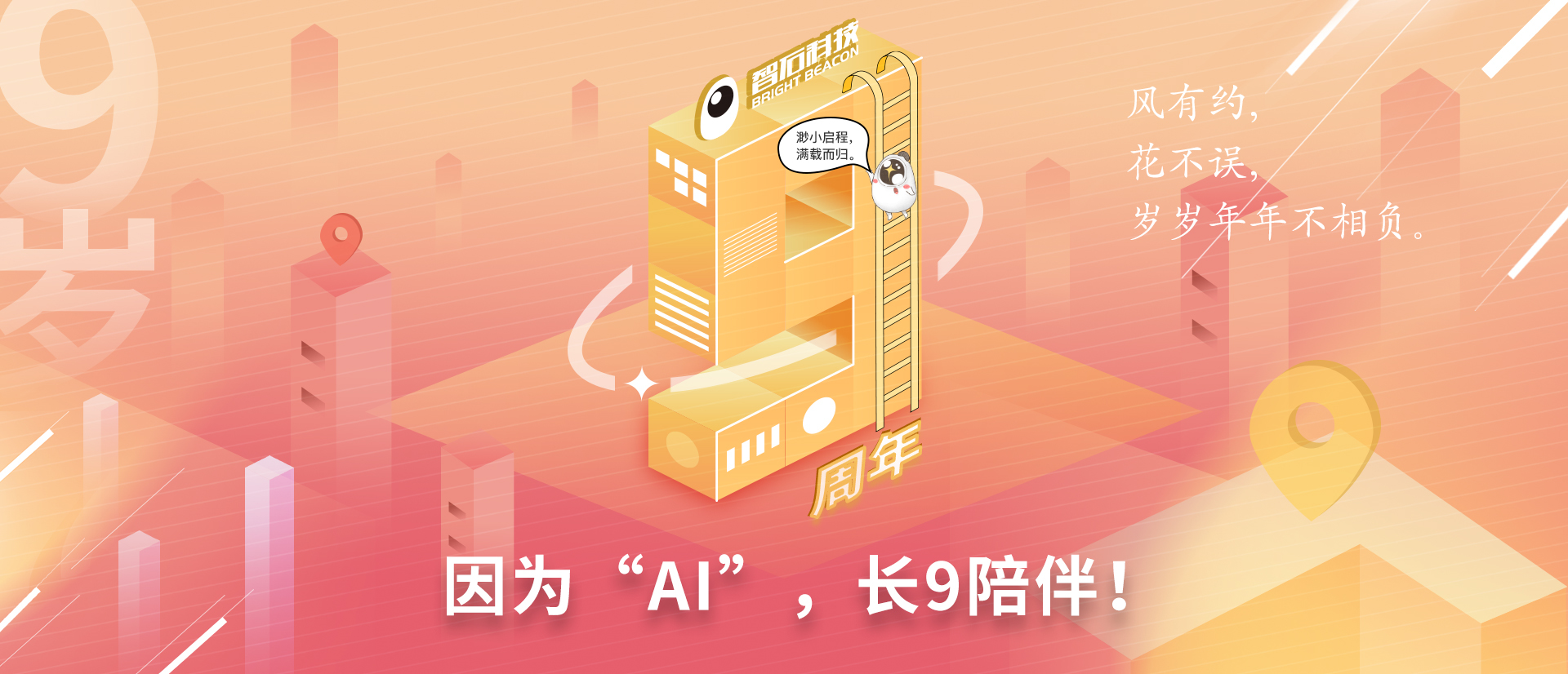 室内导航，导航，智石科技，智石导航